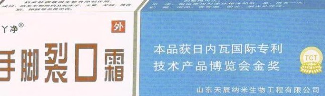 手腳裂口霜手裂腳裂干裂開口防裂 手腳裂口霜