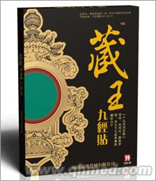 藏王九經(jīng)貼 