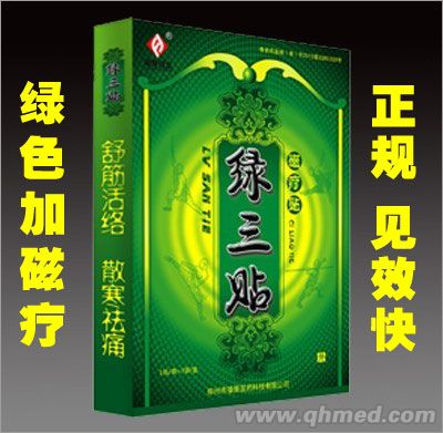 綠三貼綠膏藥（膏藥|風(fēng)濕|貼劑|疼痛|骨 磁療貼