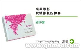 純美思憶 抗皺修復四件套 