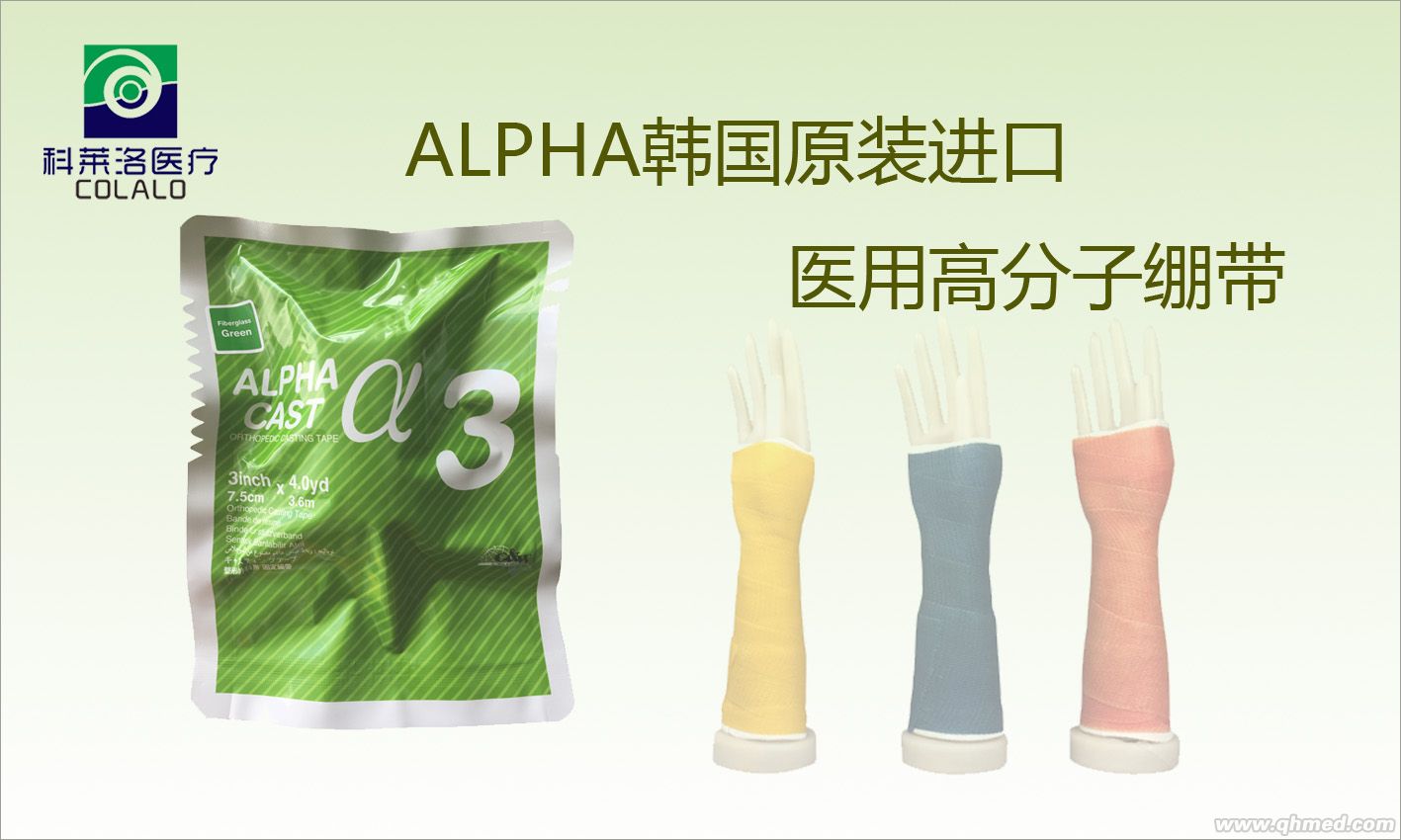 原裝進(jìn)口ALPHA醫(yī)用高分子繃帶 醫(yī)用高分子繃帶