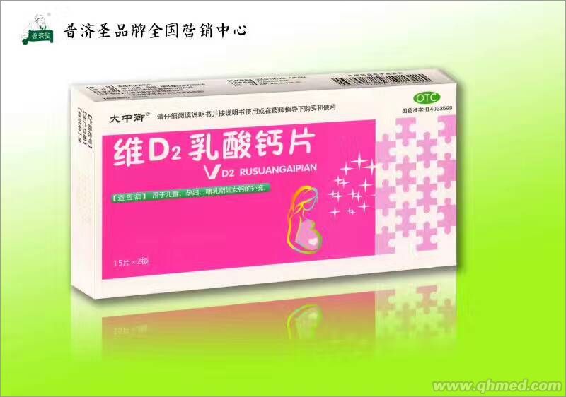 維D2乳酸鈣片 