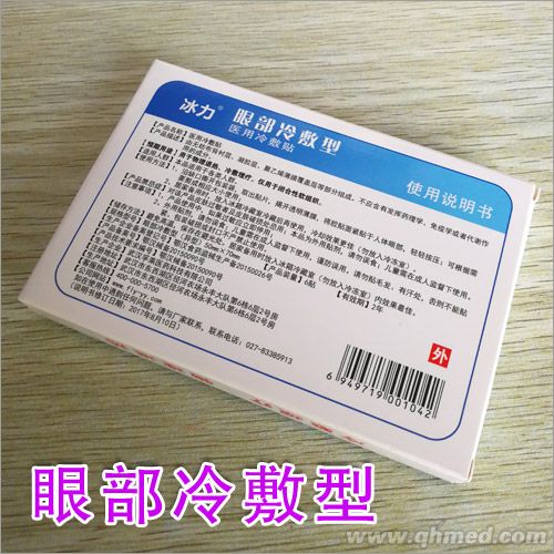 眼部冷敷貼批發(fā)_專業(yè)貼劑生產(chǎn)廠家 眼部冷敷貼批發(fā)_專業(yè)貼劑生產(chǎn)廠家