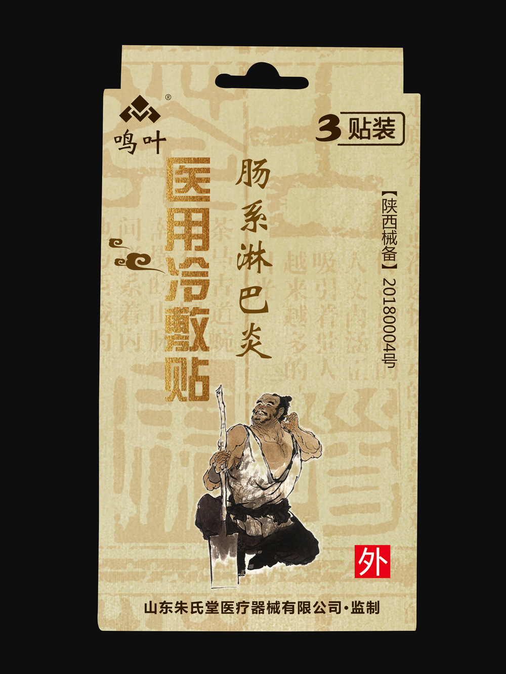 鳴葉醫(yī)用冷敷-腸系淋巴炎3貼裝貼牌 鳴葉醫(yī)用冷敷-腸系淋巴炎3貼裝貼牌