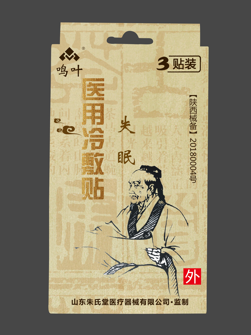 鳴葉醫(yī)用冷敷-失眠3貼裝貼牌 鳴葉醫(yī)用冷敷-失眠3貼裝貼牌