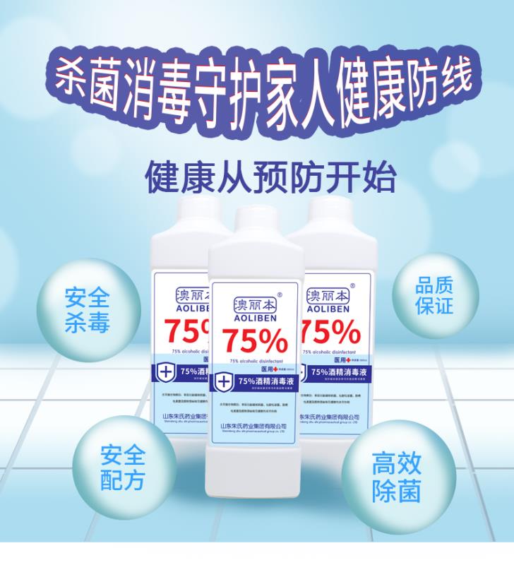 75%酒精消毒液 75%酒精消毒液廠家直銷(xiāo)