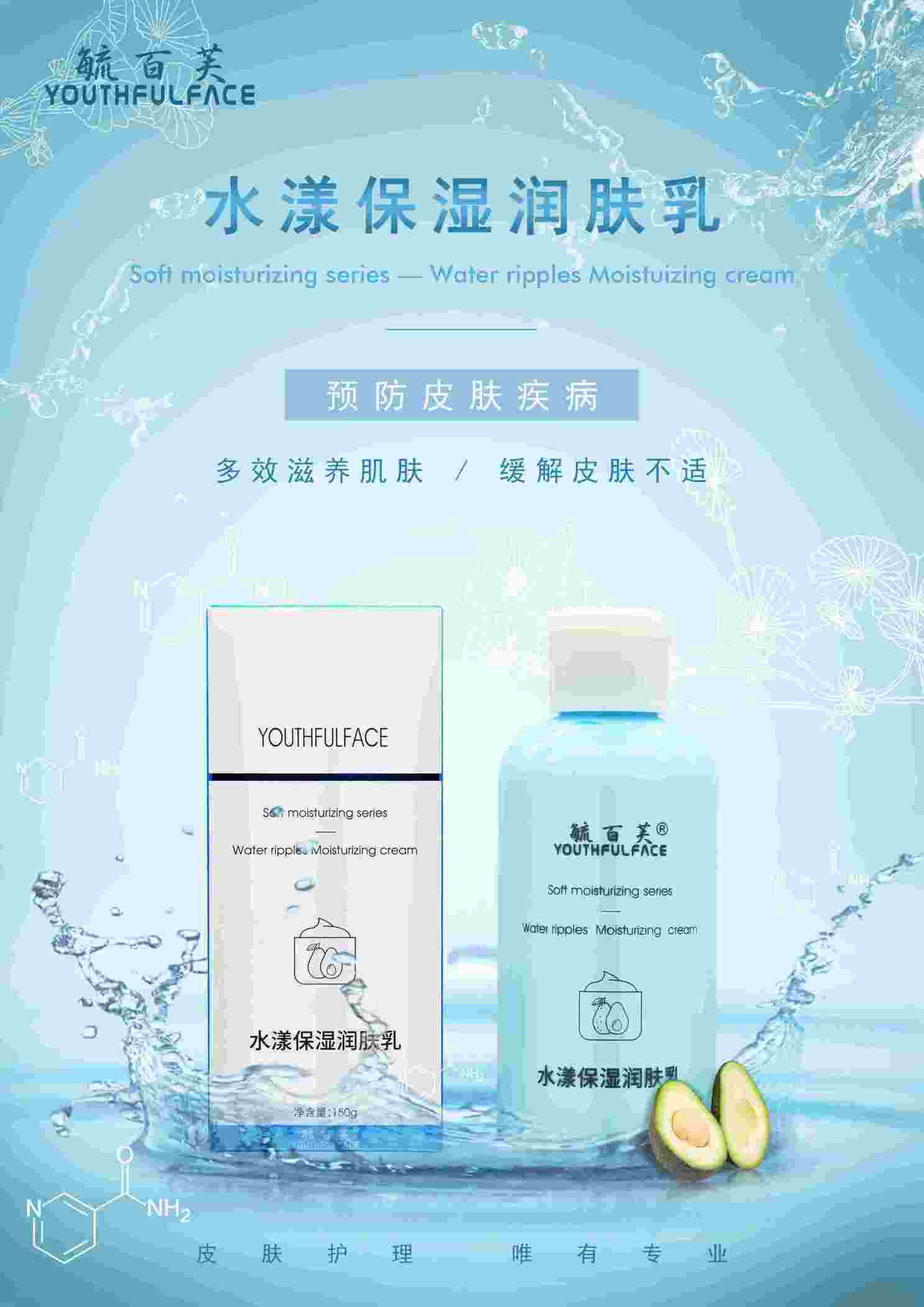 水漾保濕潤(rùn)膚乳 毓百芙醫(yī)用護(hù)膚品