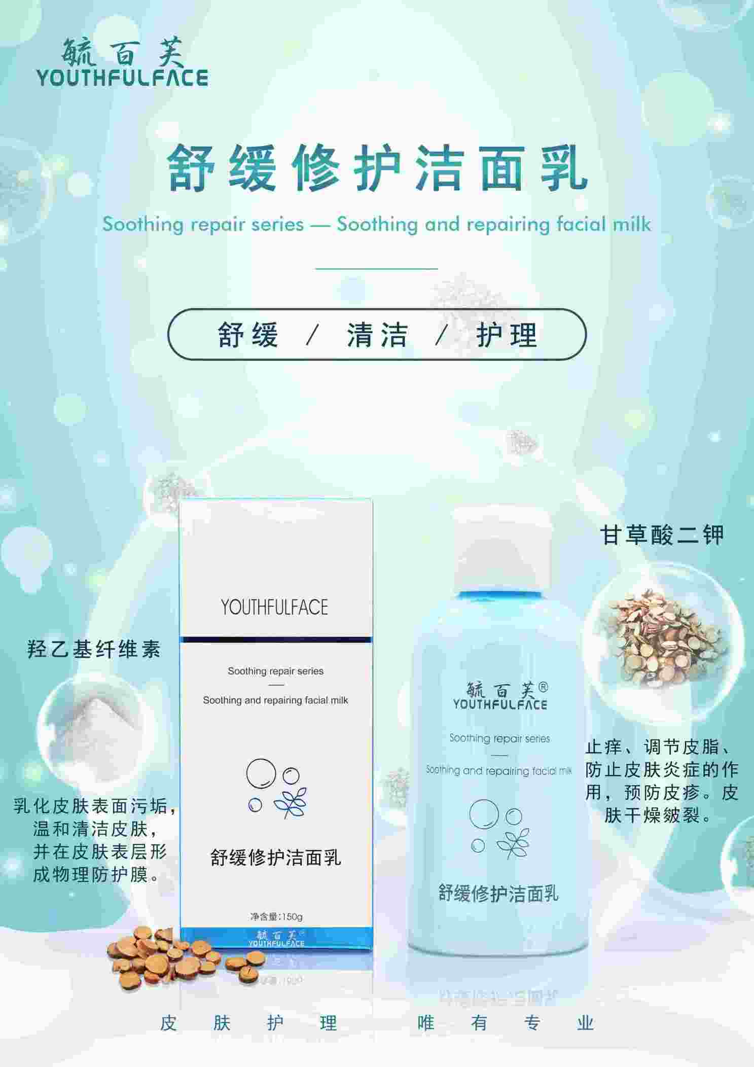 舒緩修護潔面乳 毓百芙醫(yī)學護膚品