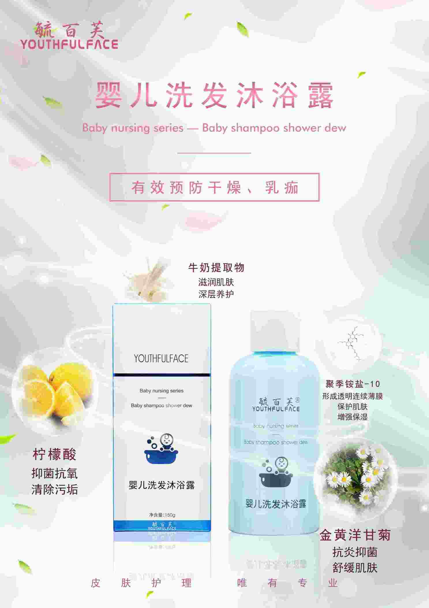 嬰兒洗發(fā)沐浴露 毓百芙醫(yī)學(xué)護膚品