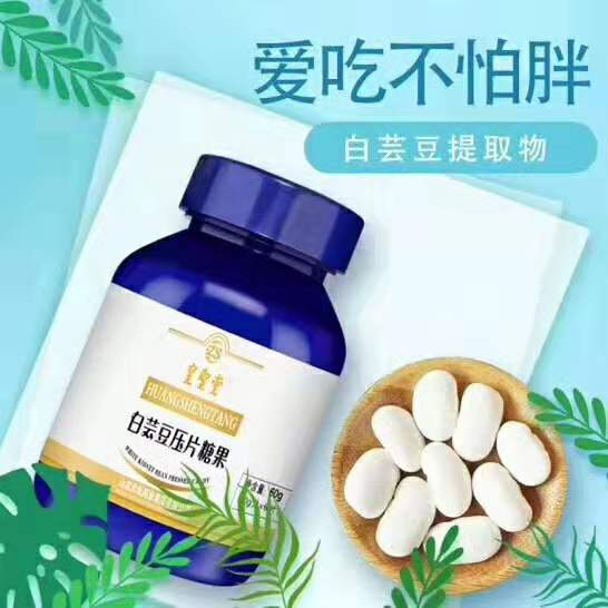 白蕓豆 白蕓豆壓片糖果，減肥瘦身不反彈