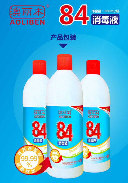 84消毒劑 84消毒劑