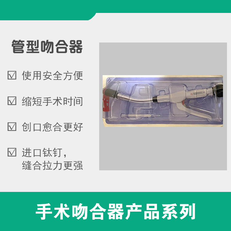 一次性使用管型吻合器 