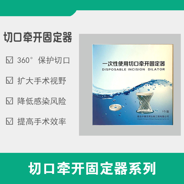 一次性使用切口牽開固定器（裝置） 