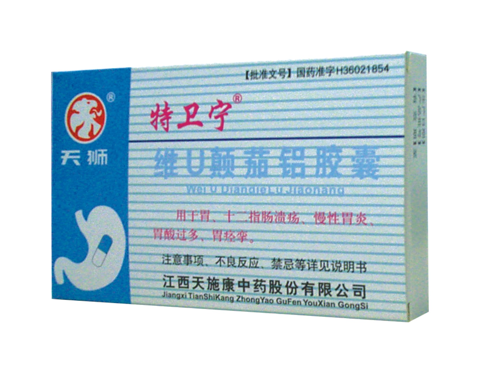 維U顛茄鋁膠囊（特衛(wèi)寧） 