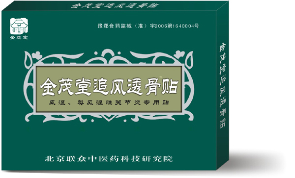 金茂堂追風透骨貼-風濕 類風濕性關節(jié)炎專用貼 