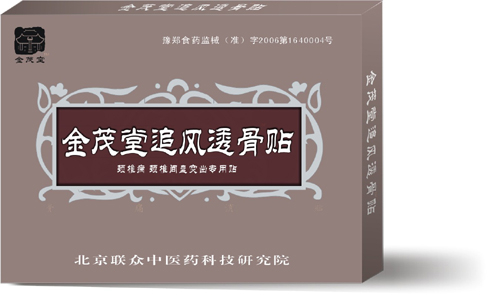 金茂堂追風透骨貼-腰椎病 腰椎間盤突出專用貼 