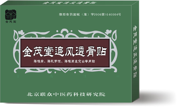 金茂堂追風(fēng)透骨貼-頸椎病 腰肌勞損 頸椎間盤(pán)突出專(zhuān)用貼 